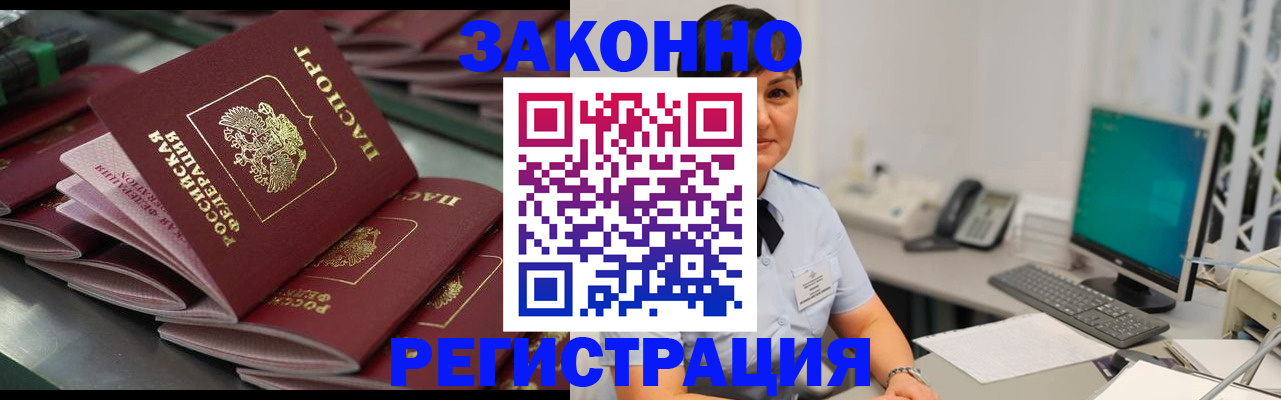 прописка для работы в Уварово