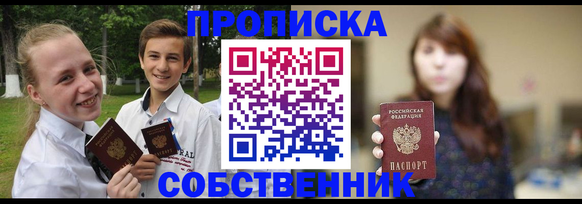 временная регистрация купить в Уварово