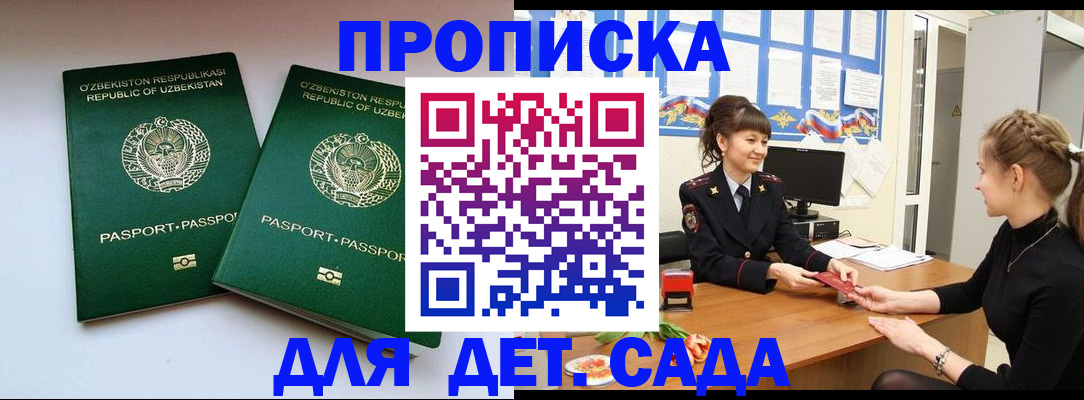 временная регистрация для школы в Уварово